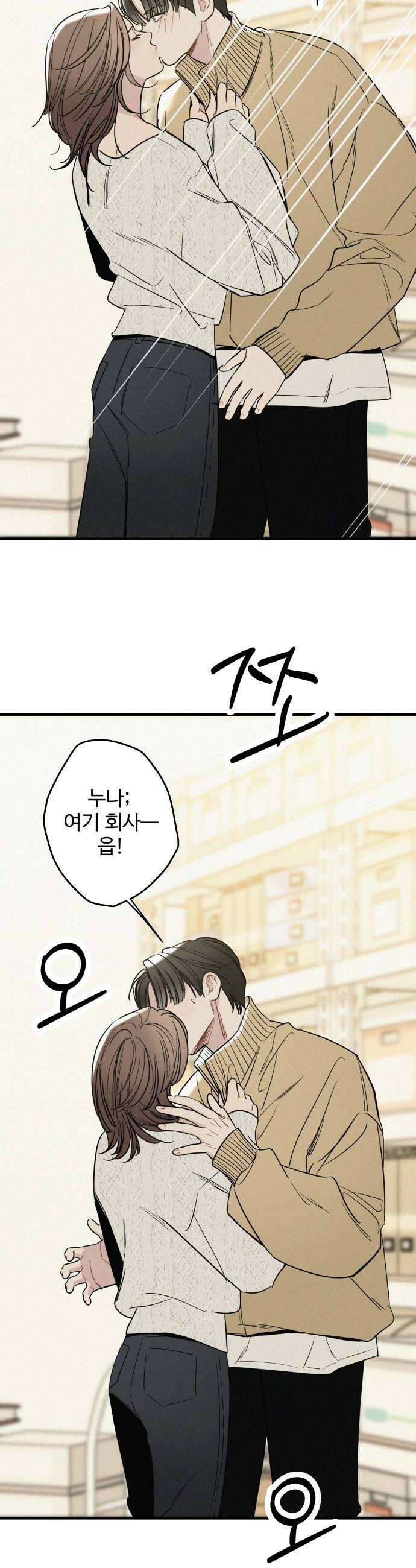 그거 사랑 아니야 97화 봄이 머물다간 자리2 10