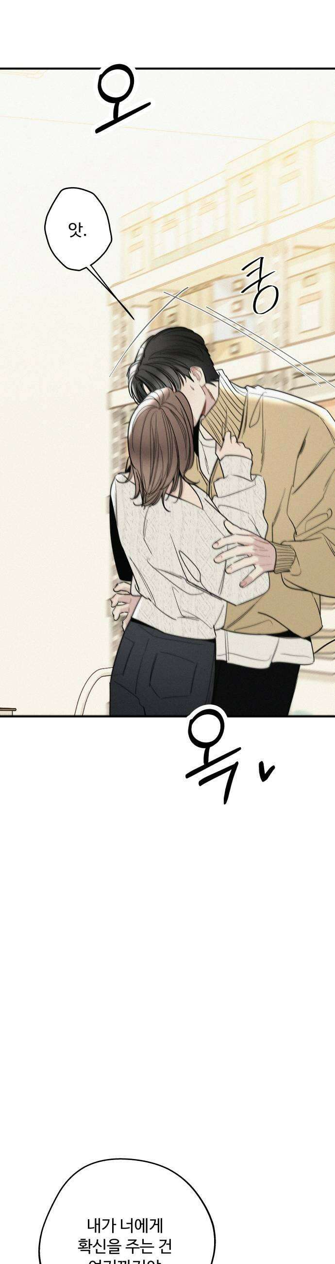 그거 사랑 아니야 97화 봄이 머물다간 자리2 11