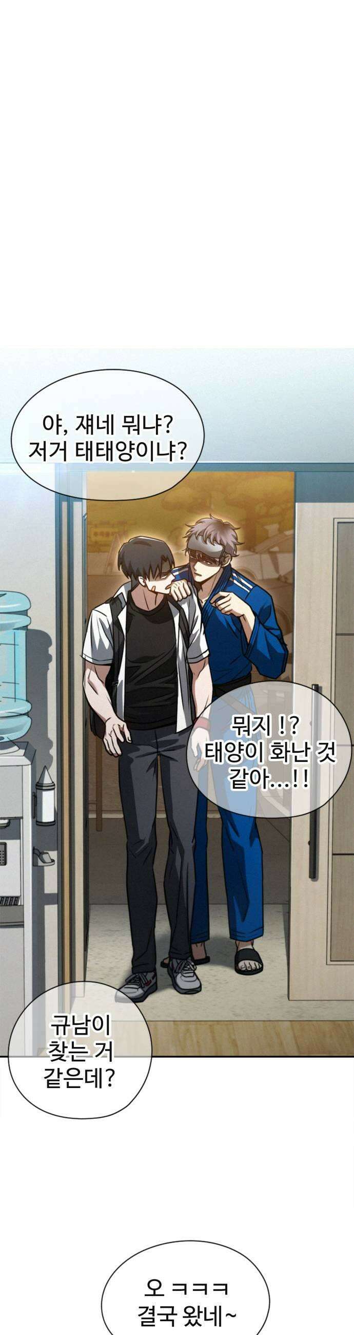 나랑한판 4화 귀찮은 놈들 5