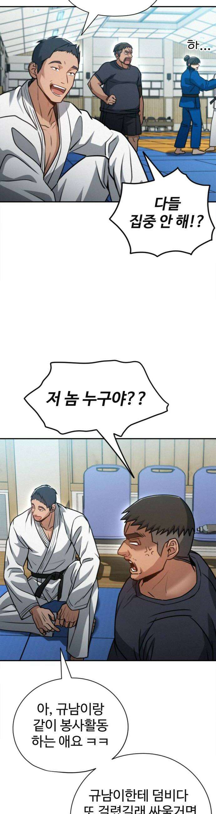 나랑한판 4화 귀찮은 놈들 6