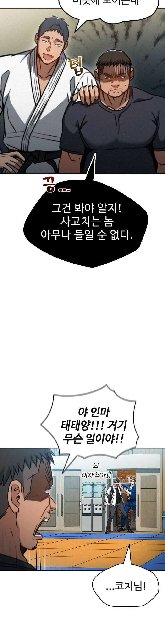 나랑한판 4화 귀찮은 놈들 8