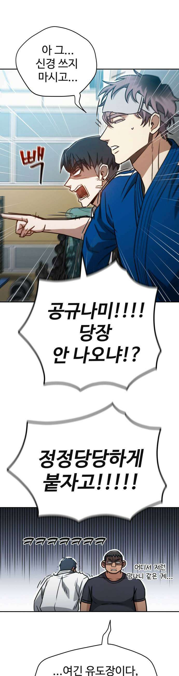 나랑한판 4화 귀찮은 놈들 9