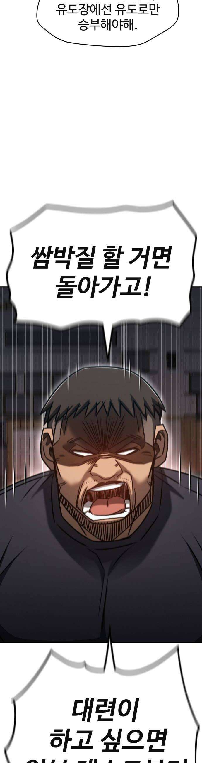 나랑한판 4화 귀찮은 놈들 10