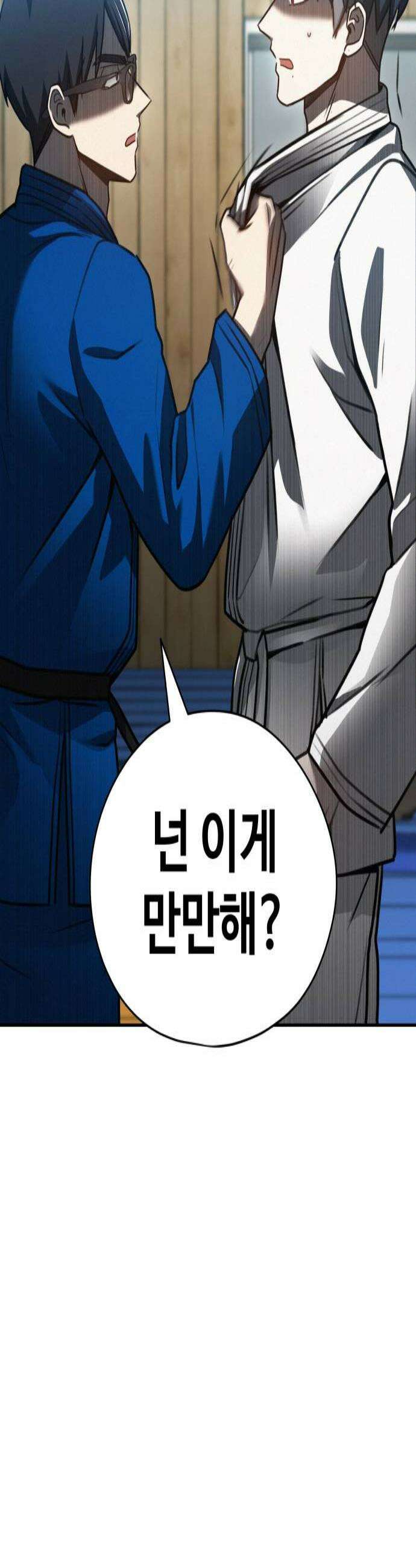 나랑한판 7화 집중 4