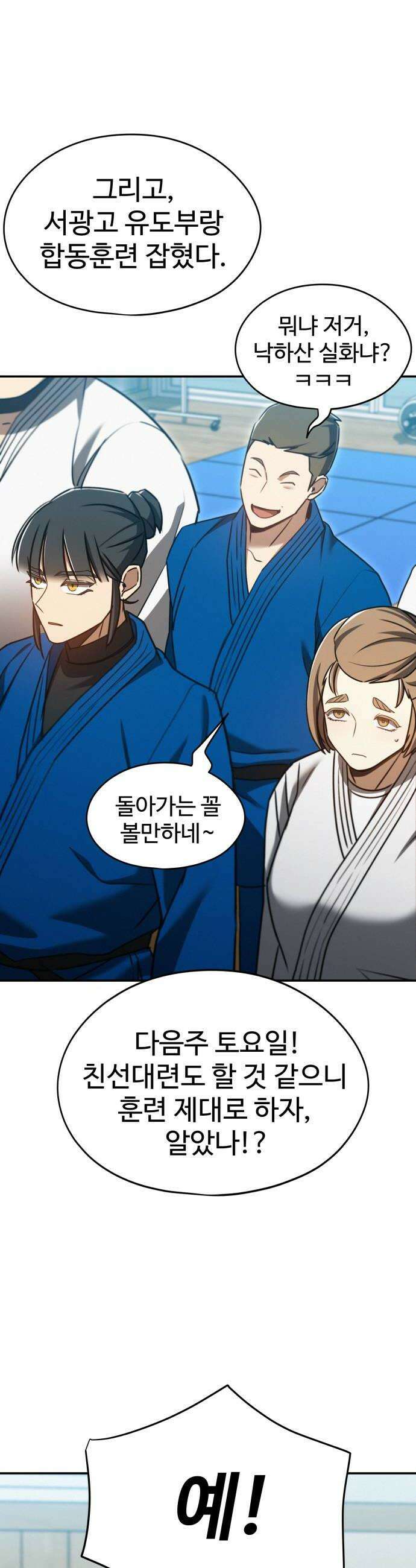 나랑한판 7화 집중 8