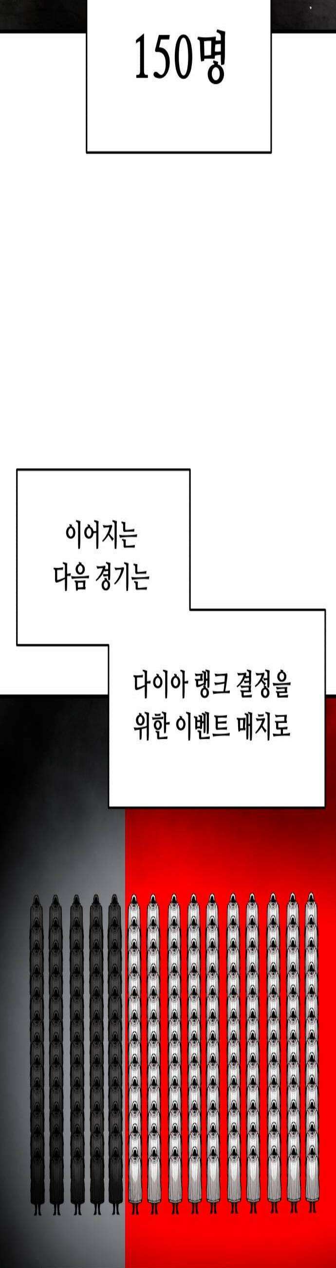 시체들의 전쟁 56화 2