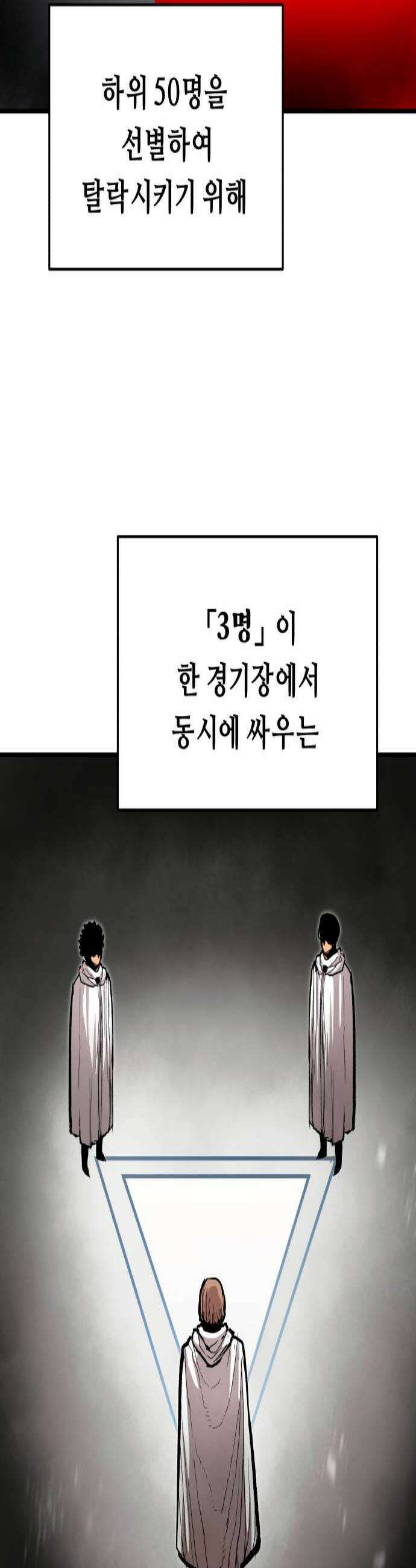 시체들의 전쟁 56화 3