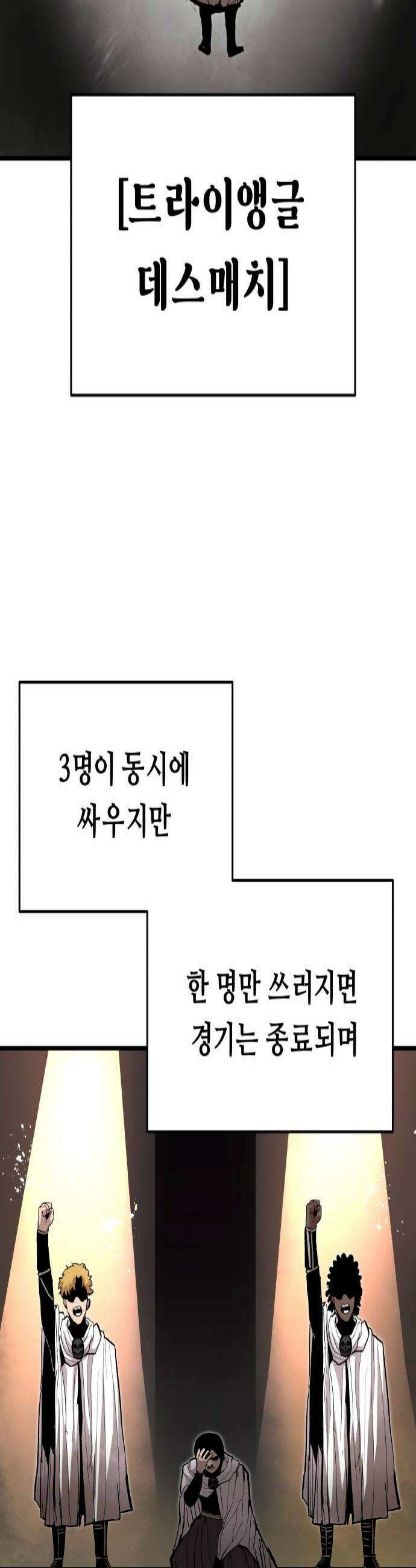 시체들의 전쟁 56화 4