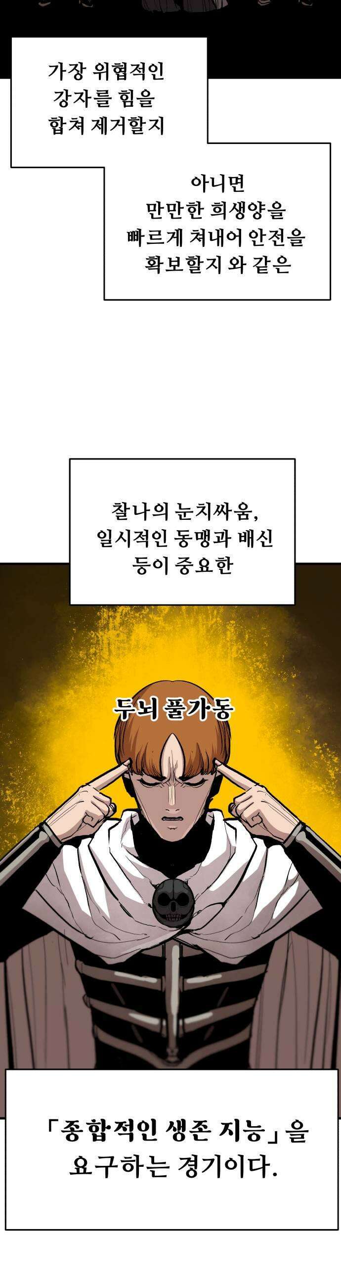시체들의 전쟁 56화 5