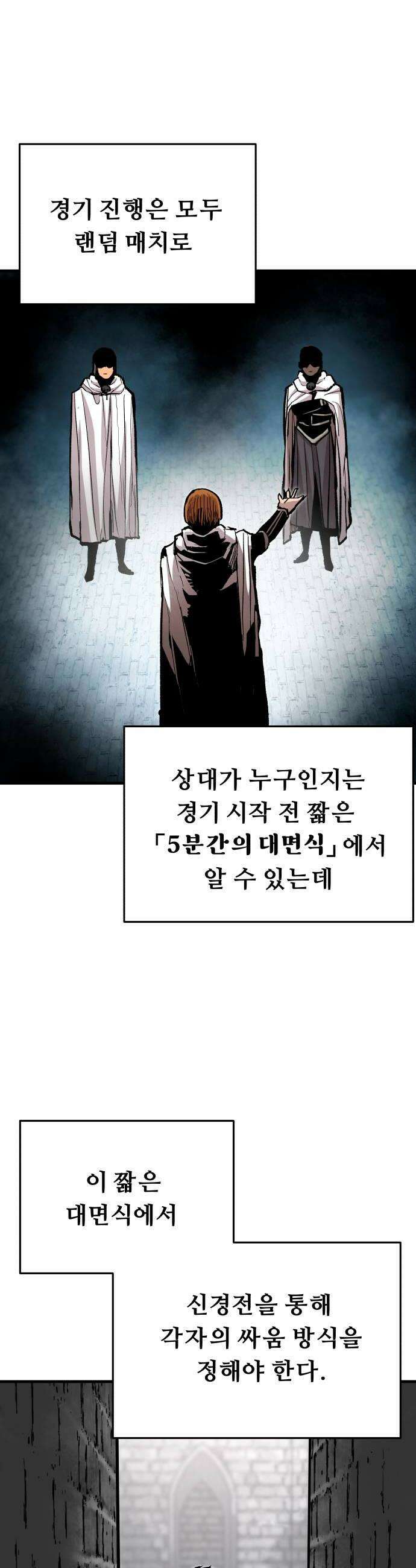 시체들의 전쟁 56화 6