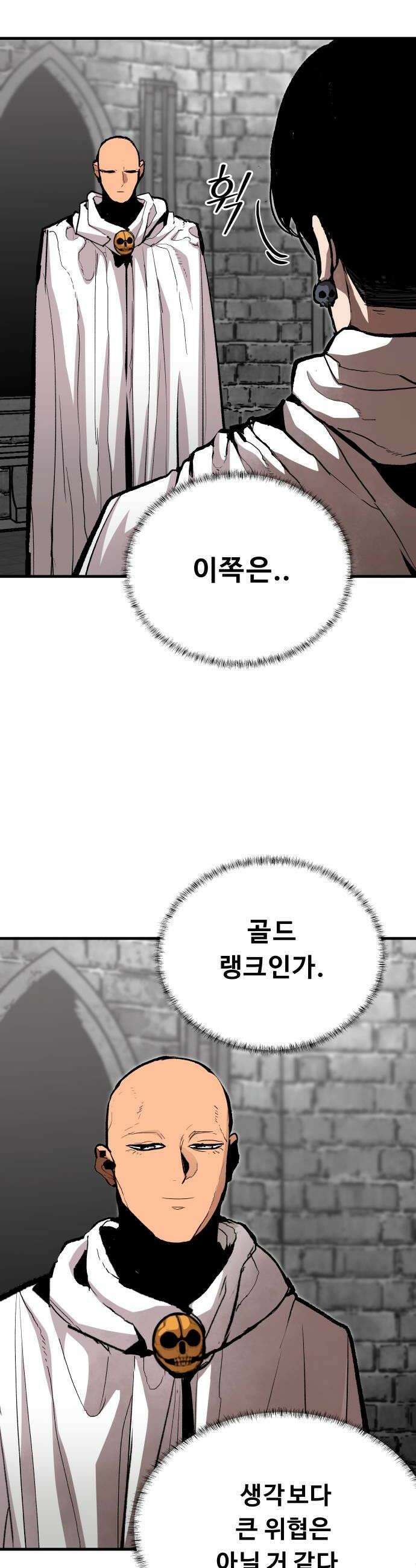시체들의 전쟁 56화 8