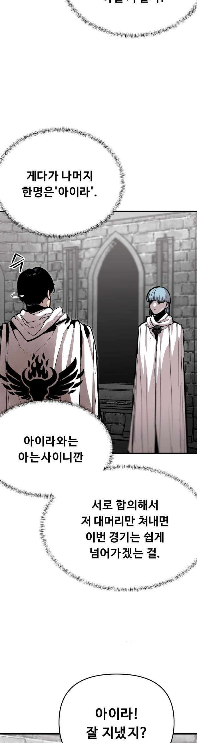 시체들의 전쟁 56화 9