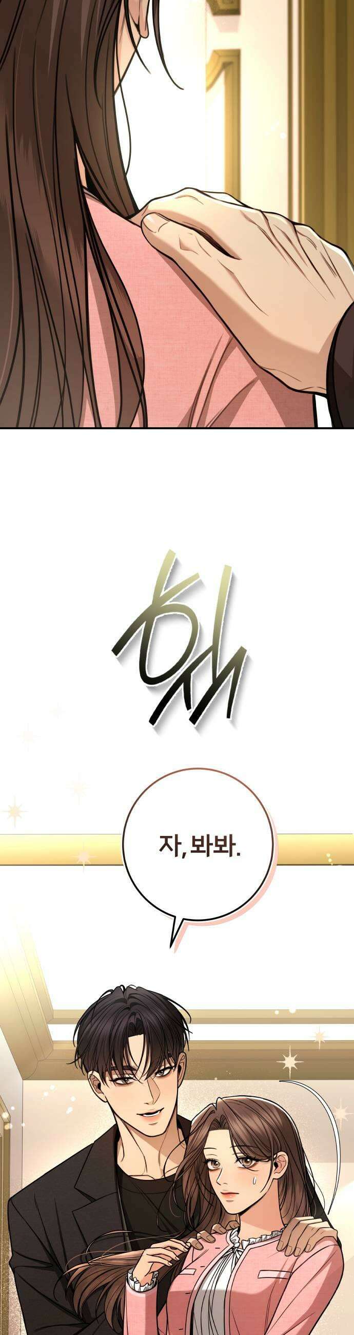 첫정 20화  책임질게 5