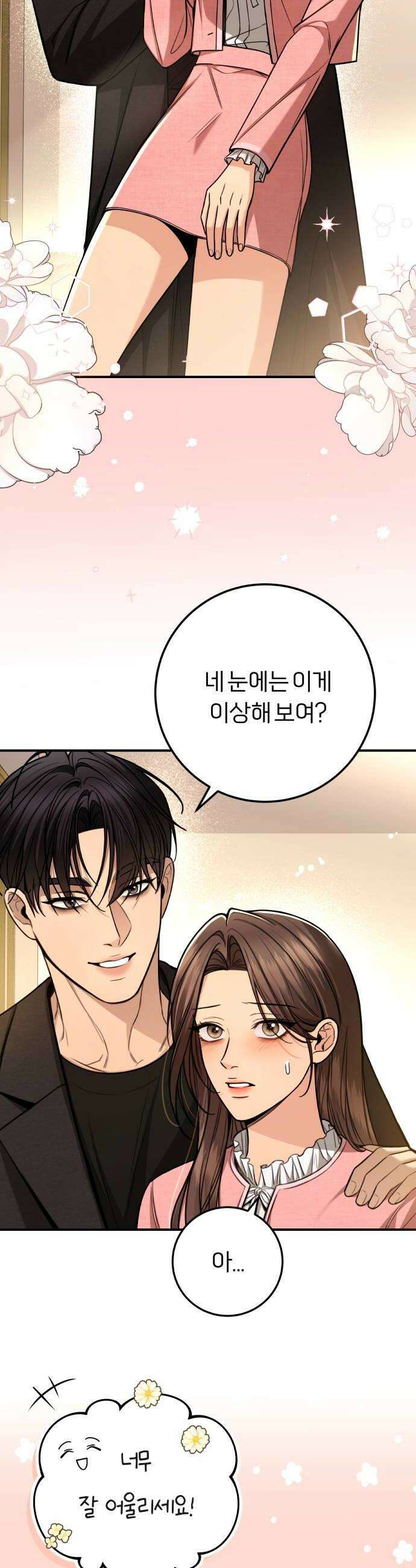 첫정 20화  책임질게 6