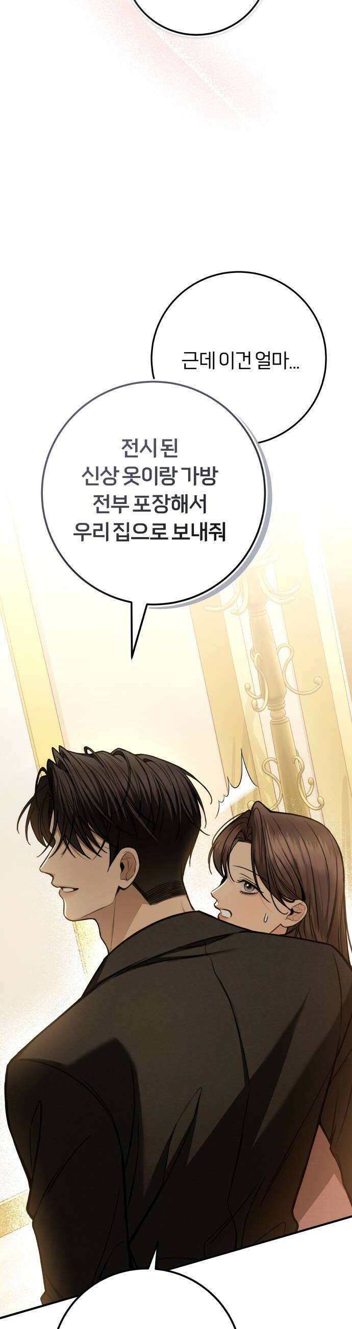 첫정 20화  책임질게 8