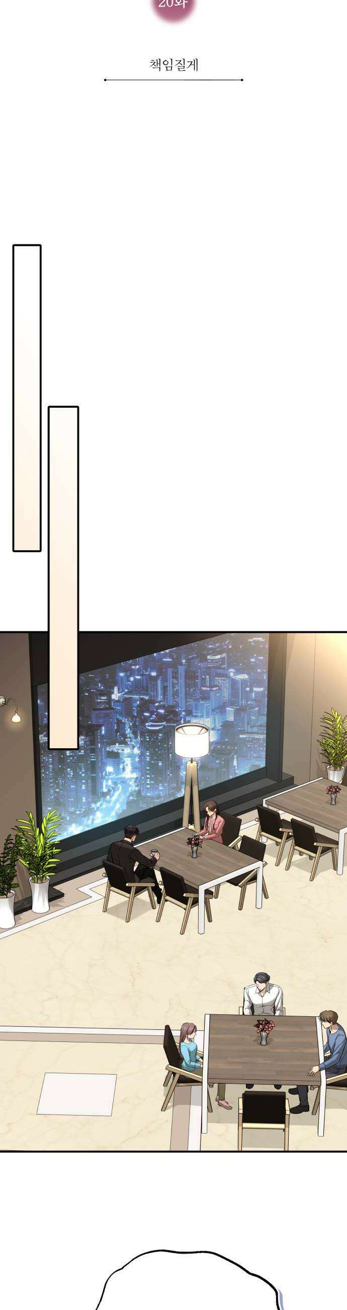 첫정 20화  책임질게 10