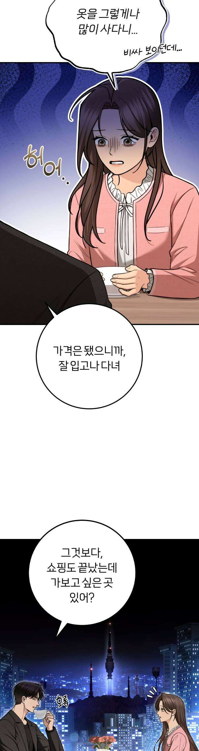 첫정 20화  책임질게 11