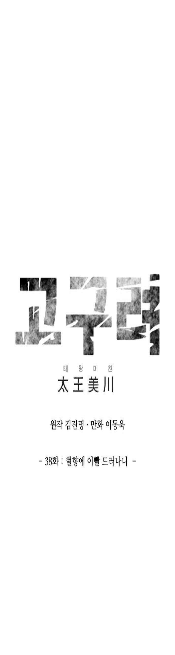고구려 태왕미천 38화  혈향에 이빨 드러나니 1