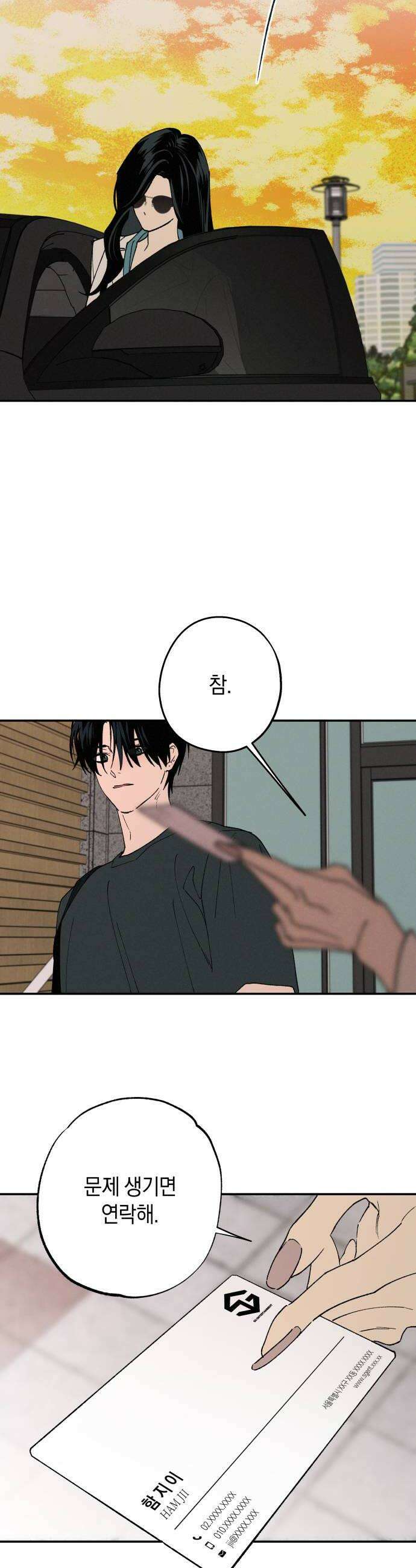 하는 사이 56화 비밀 10