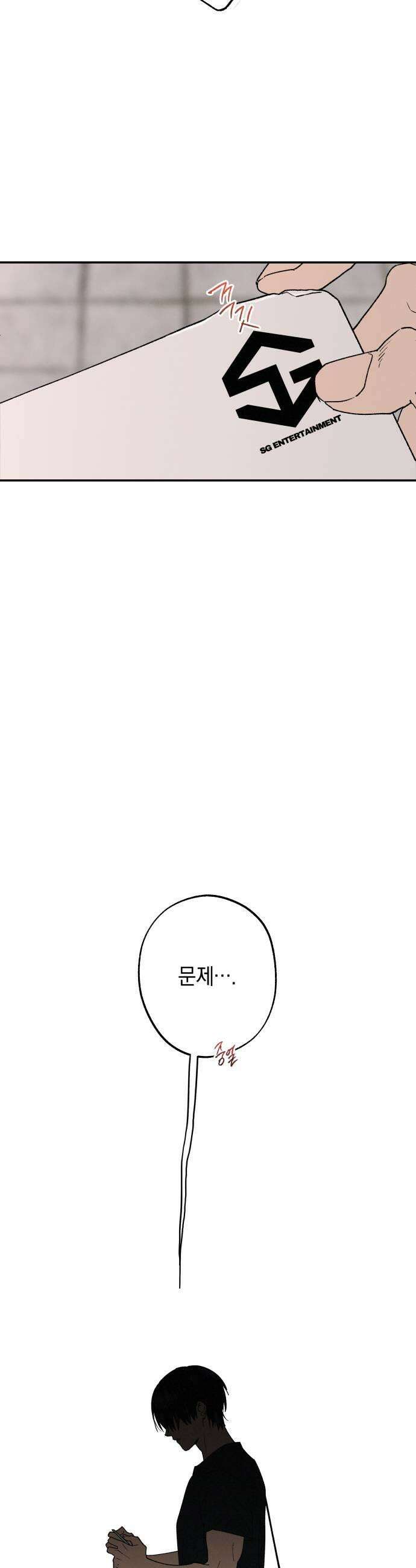 하는 사이 56화 비밀 11