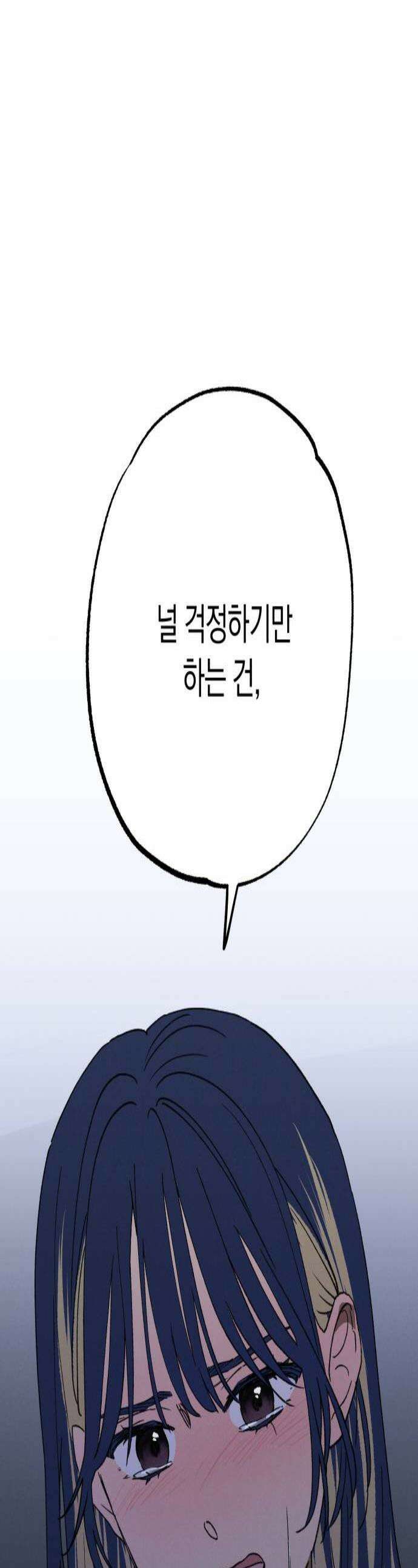 하는 사이 66화 하지만 너만은 1
