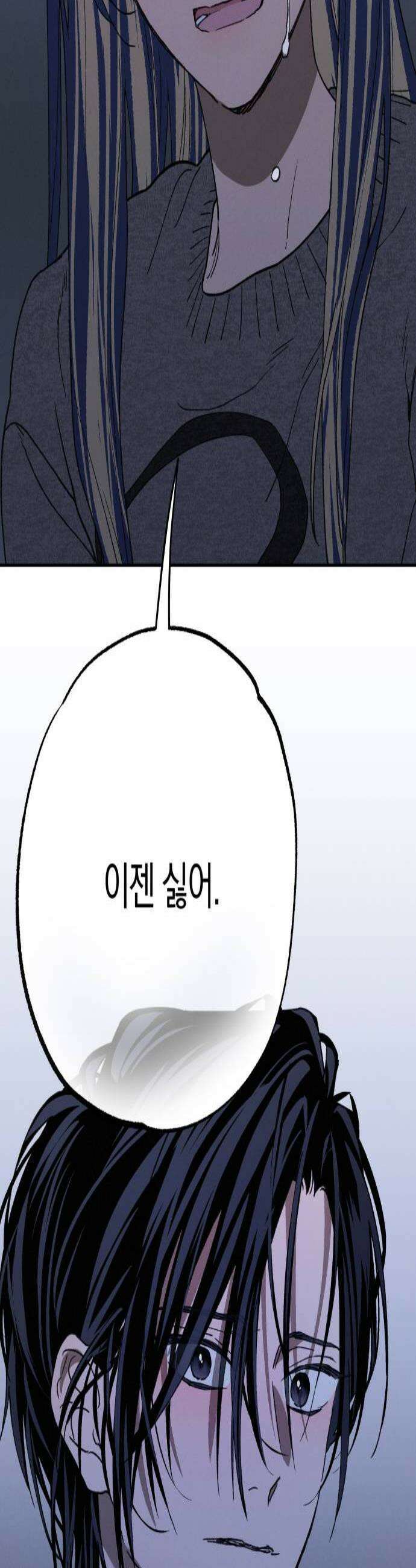 하는 사이 66화 하지만 너만은 2