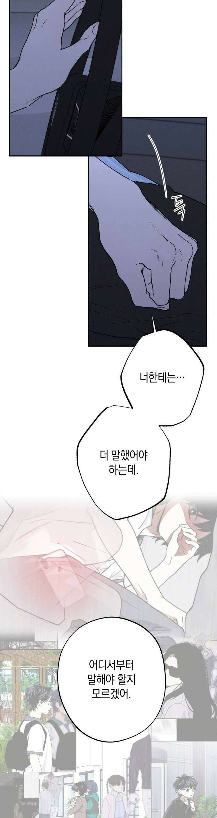하는 사이 66화 하지만 너만은 8
