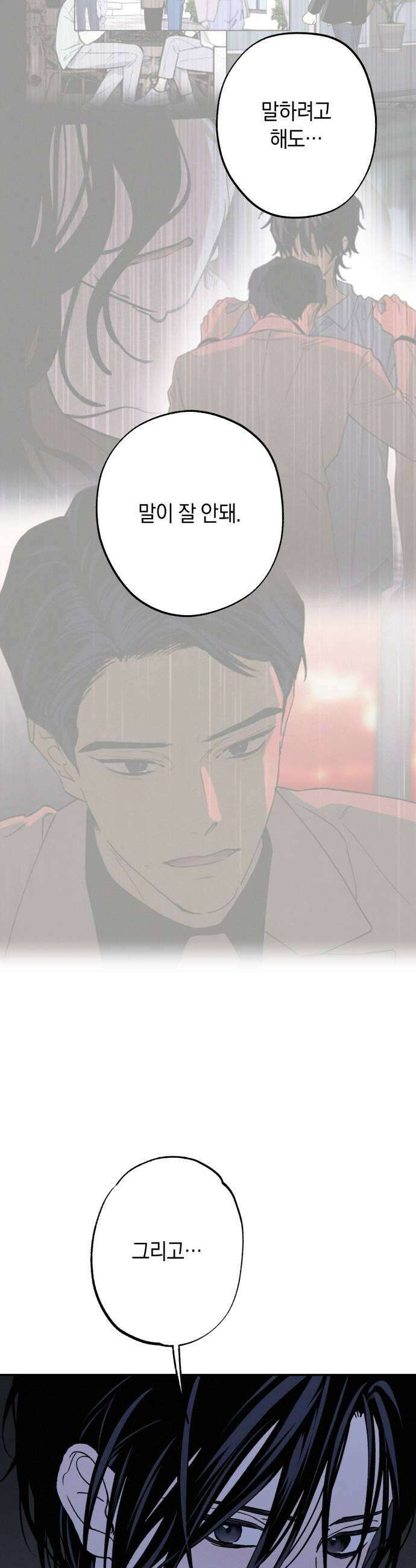 하는 사이 66화 하지만 너만은 9