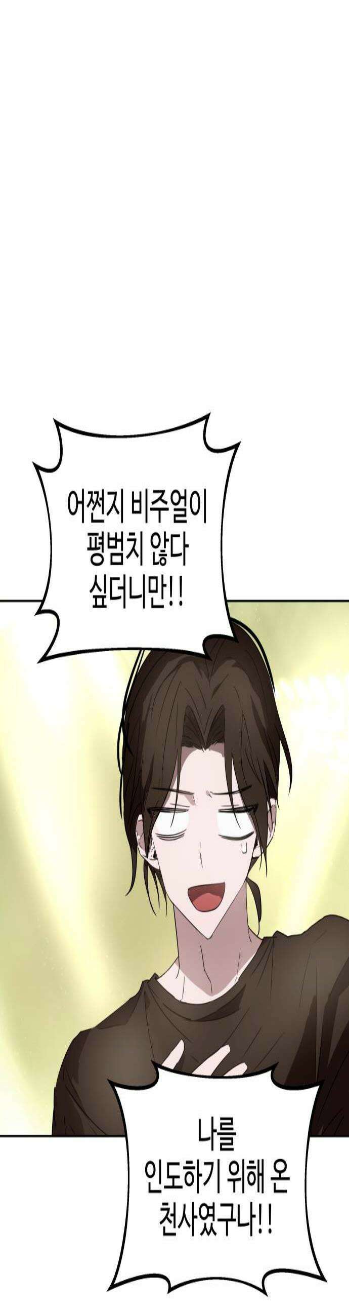신이 내린 탑스타 45화 1