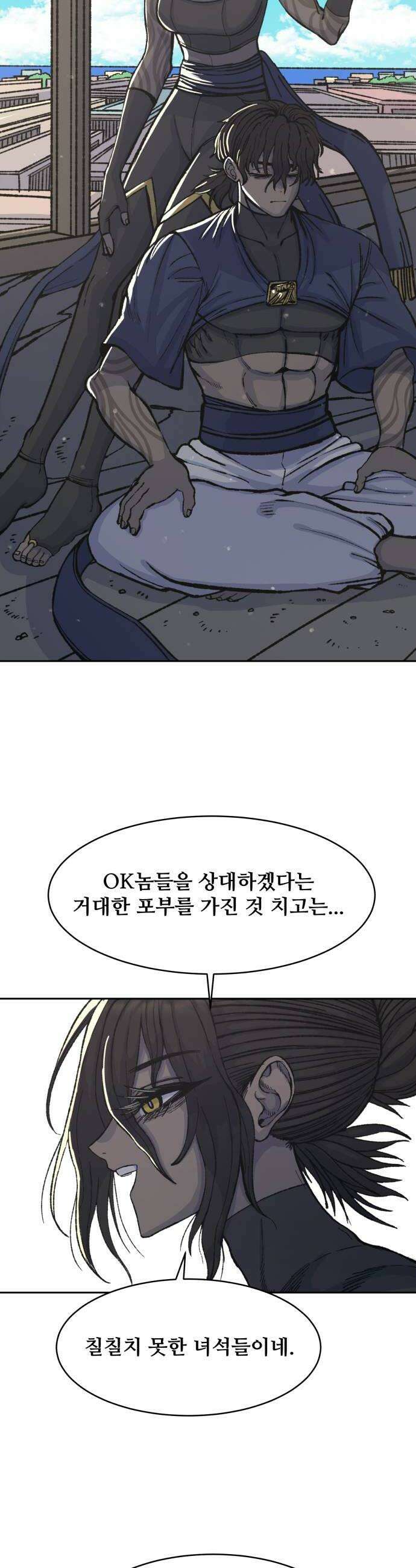 암살청과 76화 6