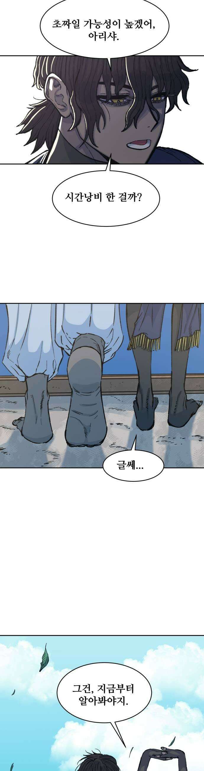 암살청과 76화 7