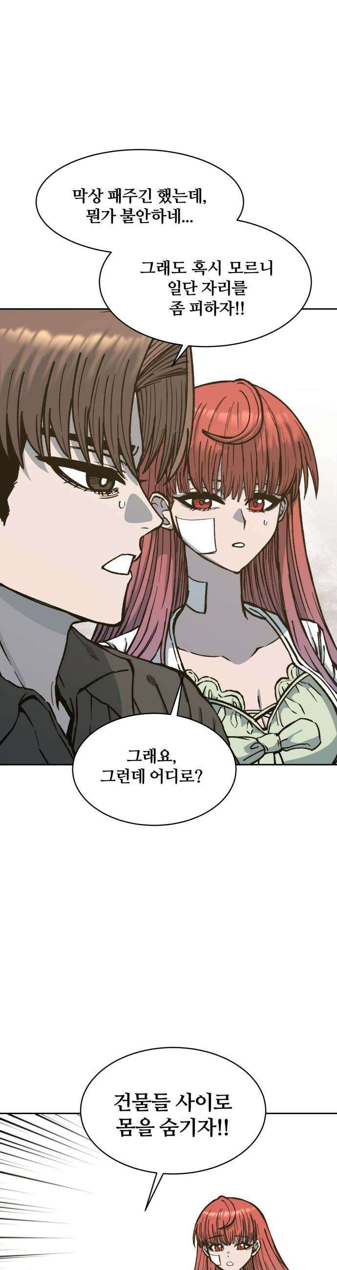 암살청과 76화 9