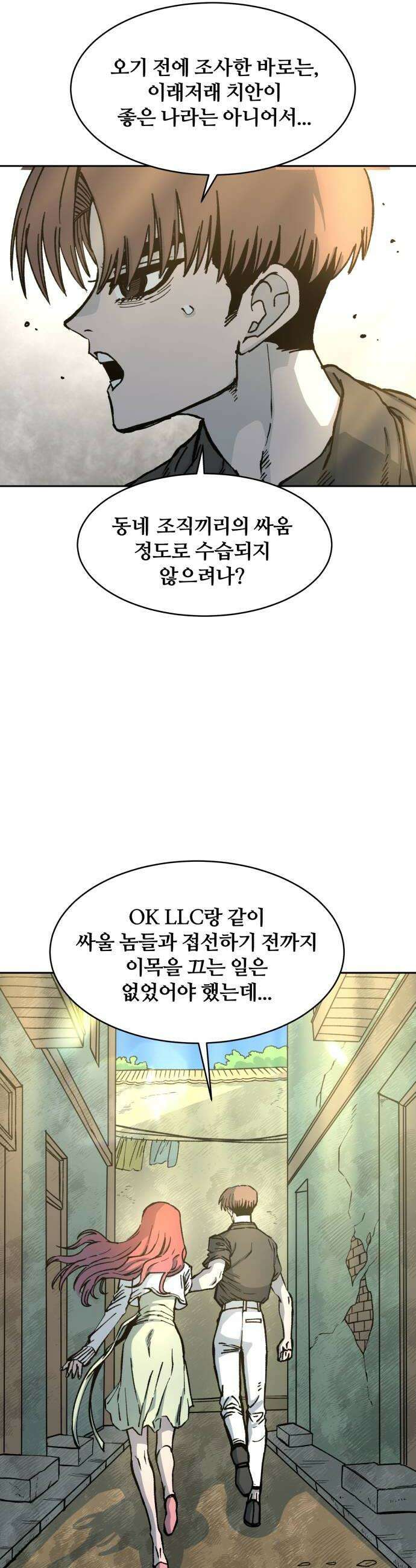 암살청과 76화 12