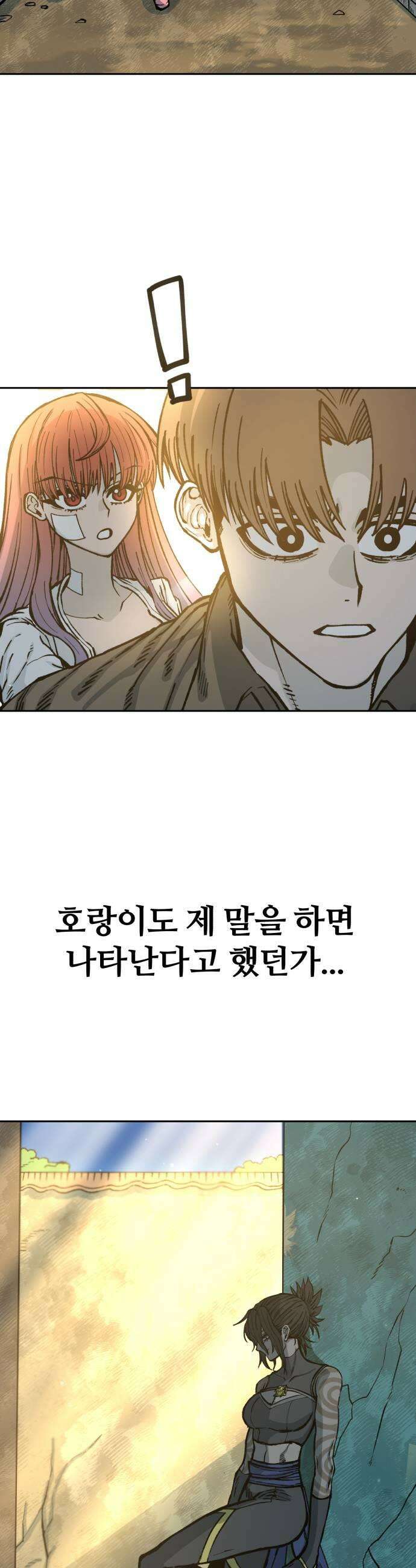 암살청과 76화 13