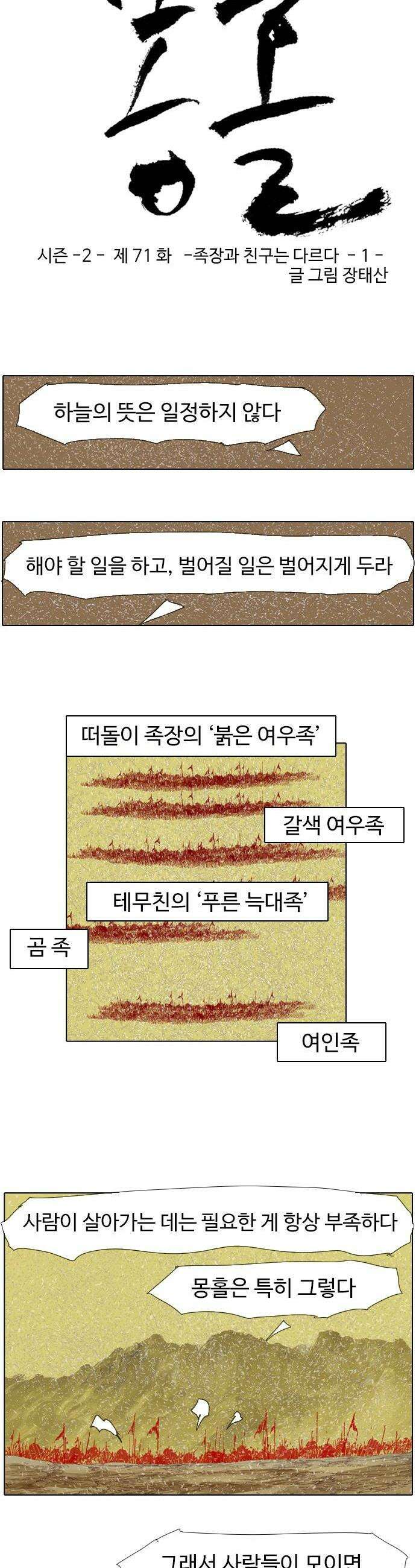 몽홀 시즌 2 제 71화 족장과 친구는 다르다  1 2