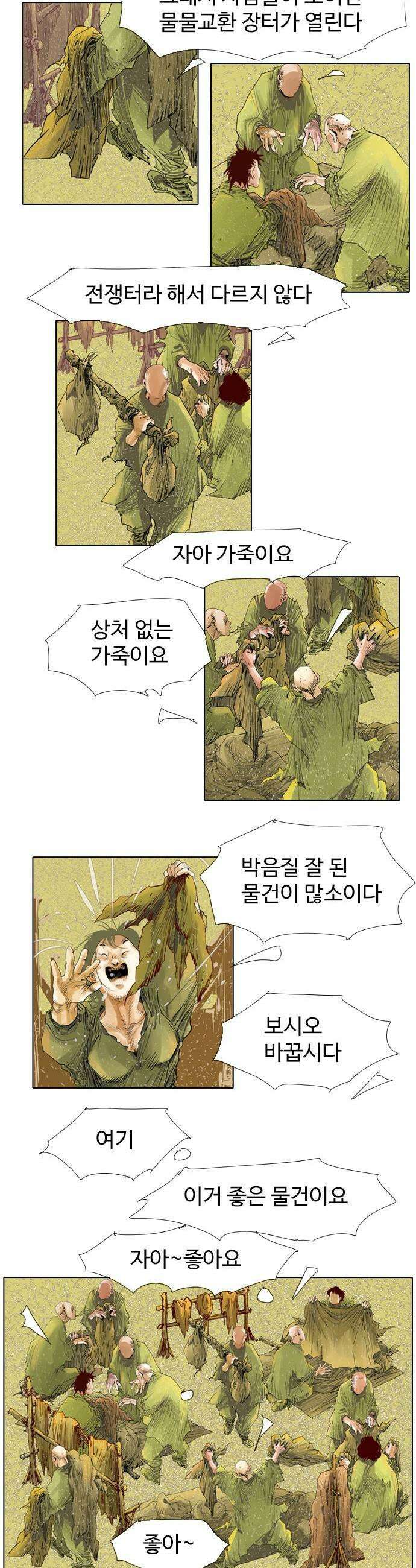 몽홀 시즌 2 제 71화 족장과 친구는 다르다  1 3