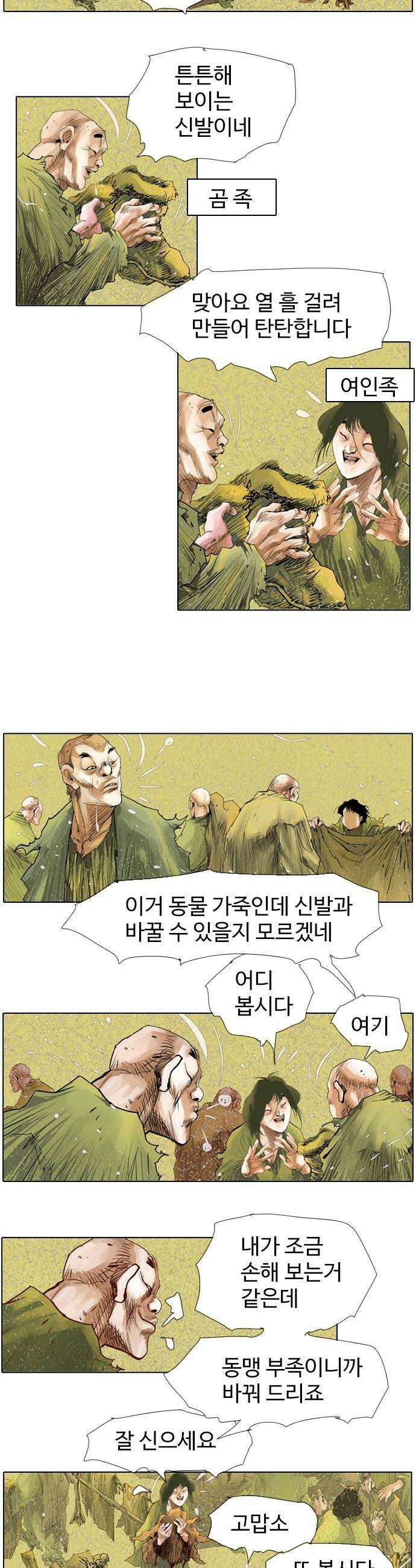 몽홀 시즌 2 제 71화 족장과 친구는 다르다  1 4