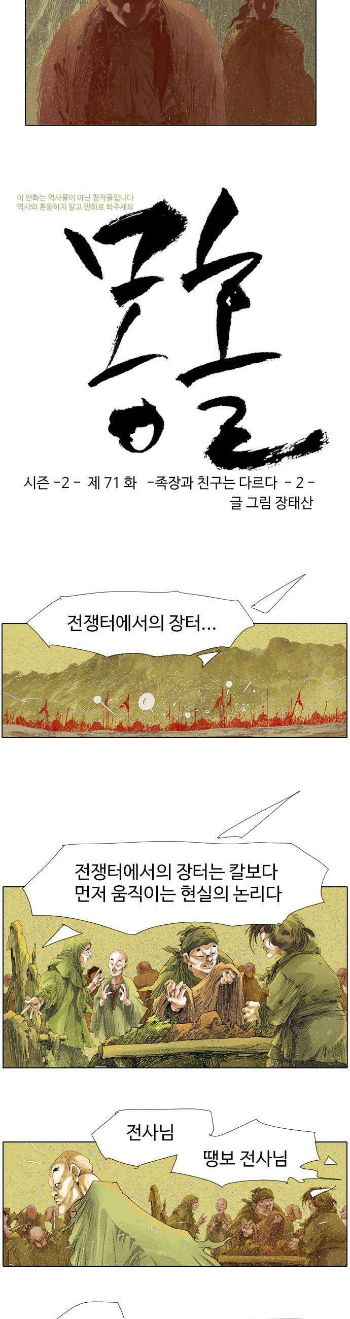 몽홀 시즌 2 제 71화 족장과 친구는 다르다  2 2