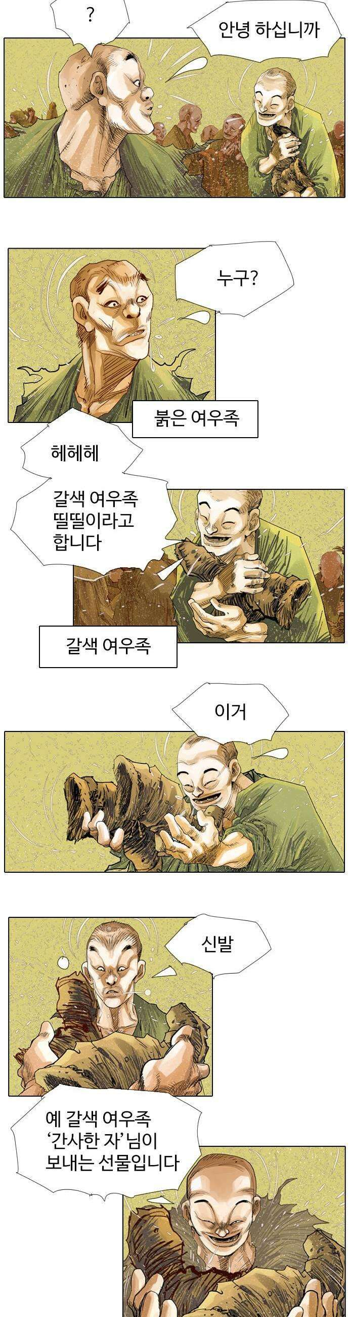 몽홀 시즌 2 제 71화 족장과 친구는 다르다  2 3