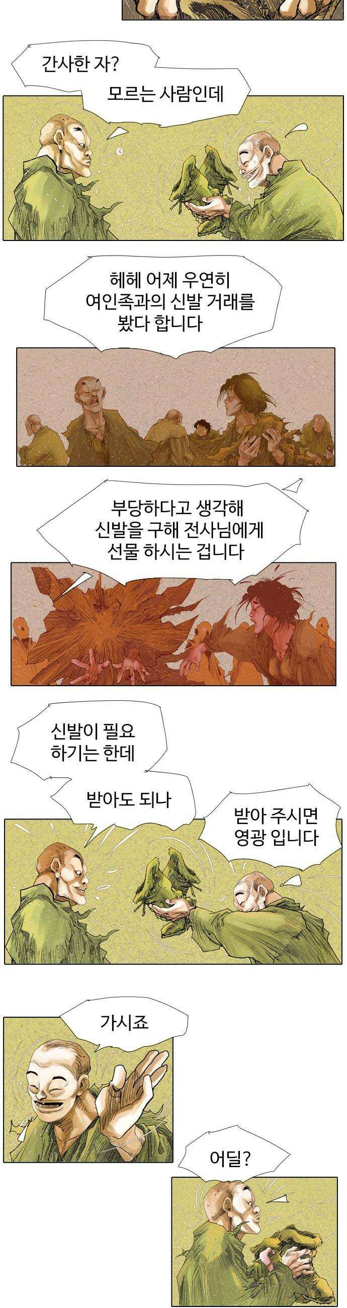 몽홀 시즌 2 제 71화 족장과 친구는 다르다  2 4