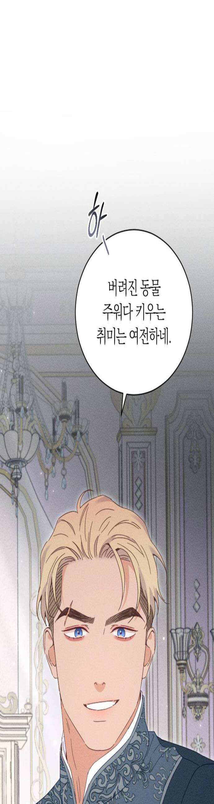 감히 바라옵건대 23화 1