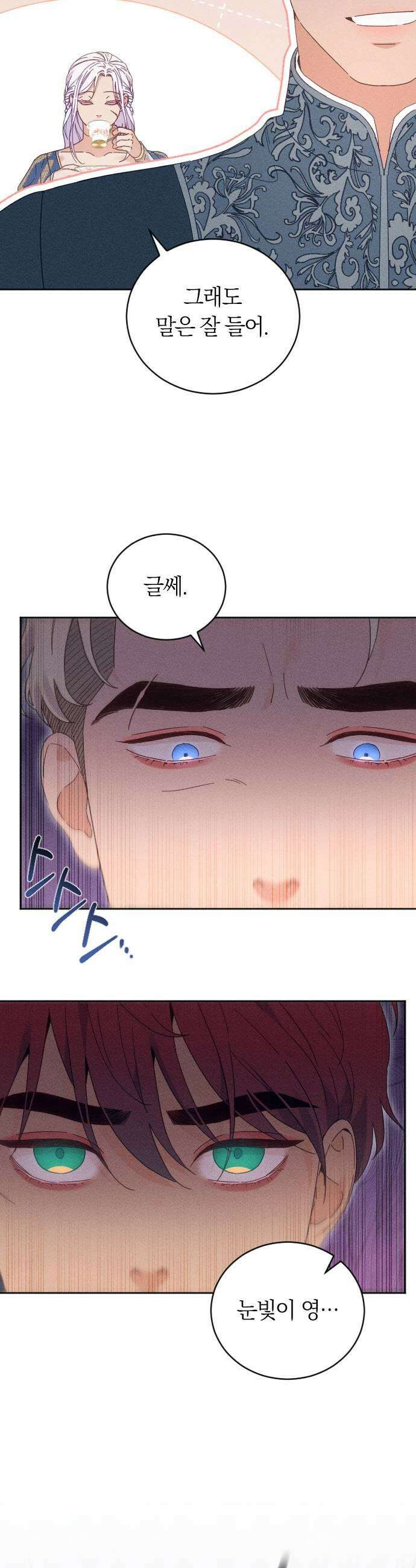 감히 바라옵건대 23화 5