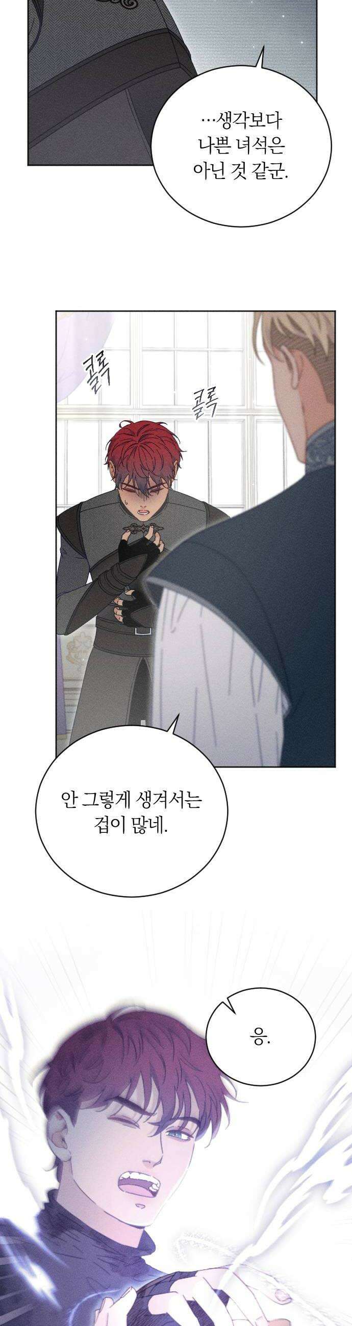 감히 바라옵건대 23화 8