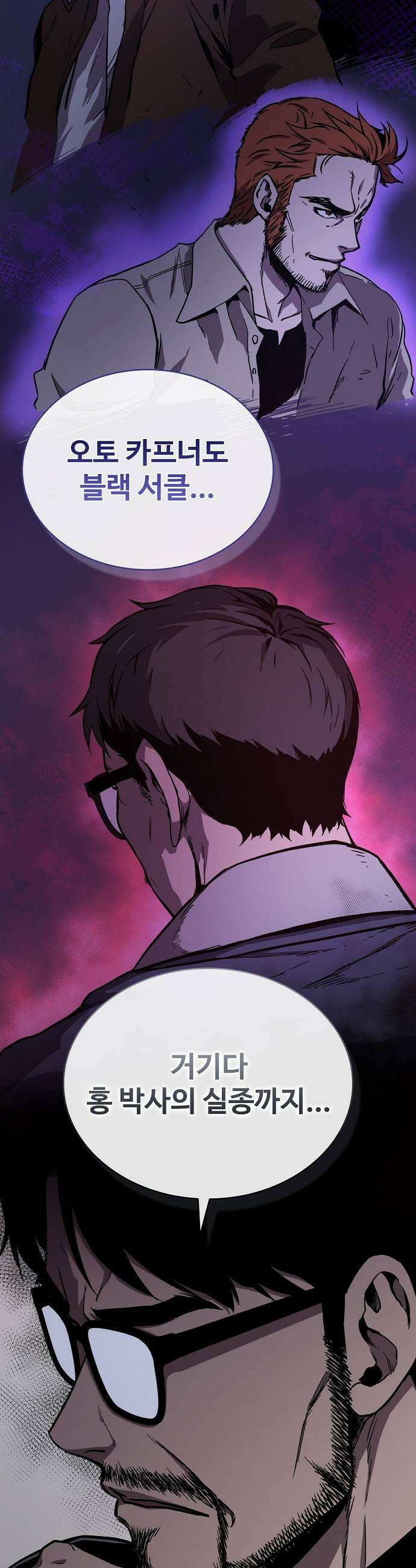 퇴마록 : 세계편 세크메트의 분노 4 5