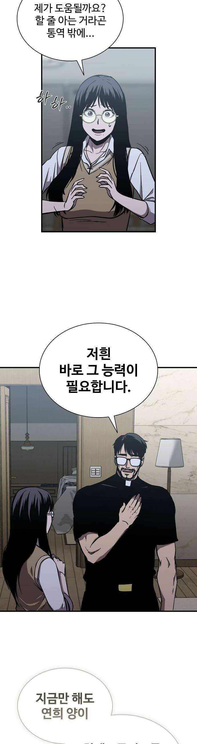 퇴마록 : 세계편 세크메트의 분노 4 8