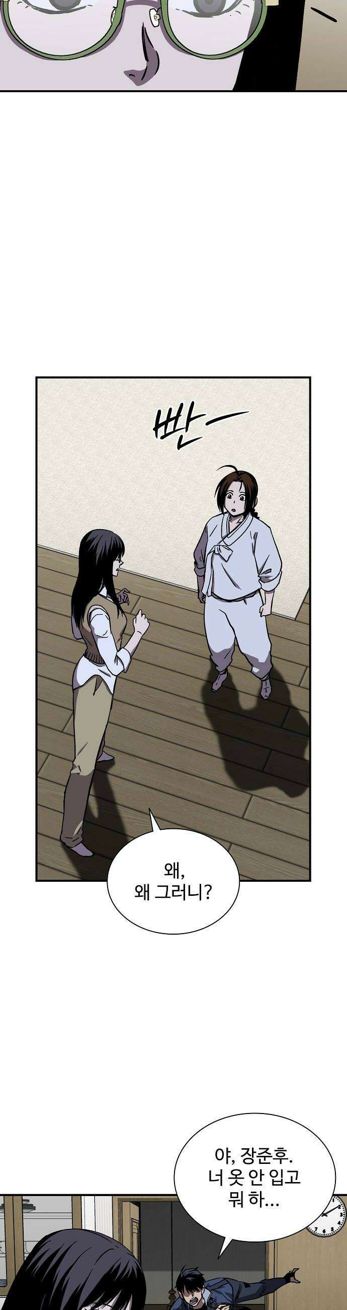 퇴마록 : 세계편 세크메트의 분노 4 10