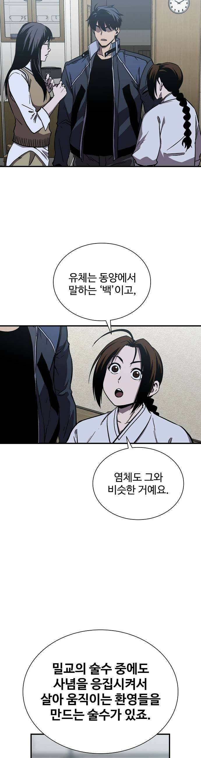 퇴마록 : 세계편 세크메트의 분노 4 13