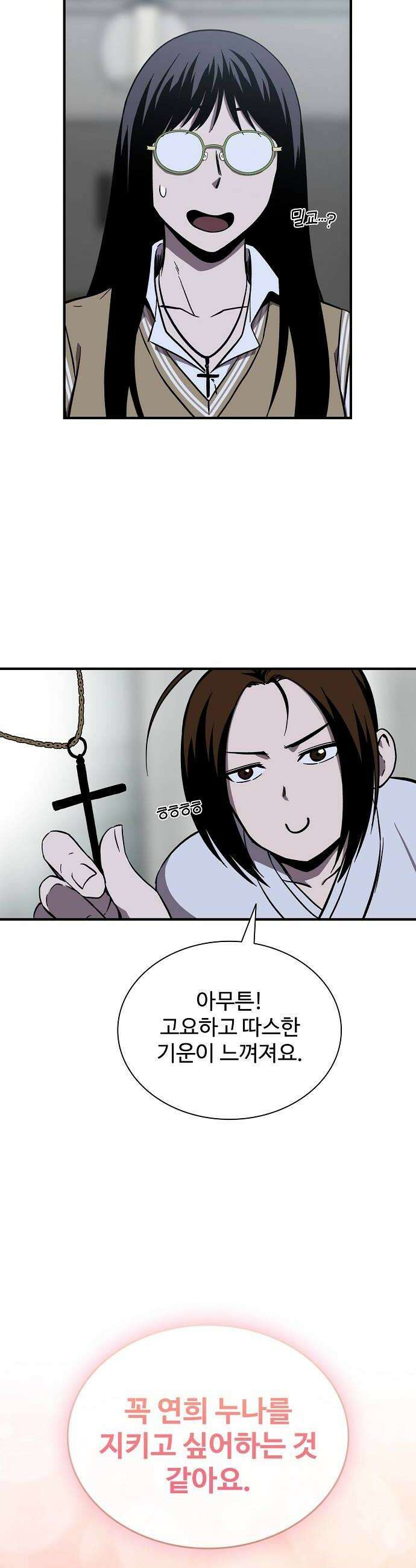 퇴마록 : 세계편 세크메트의 분노 4 14