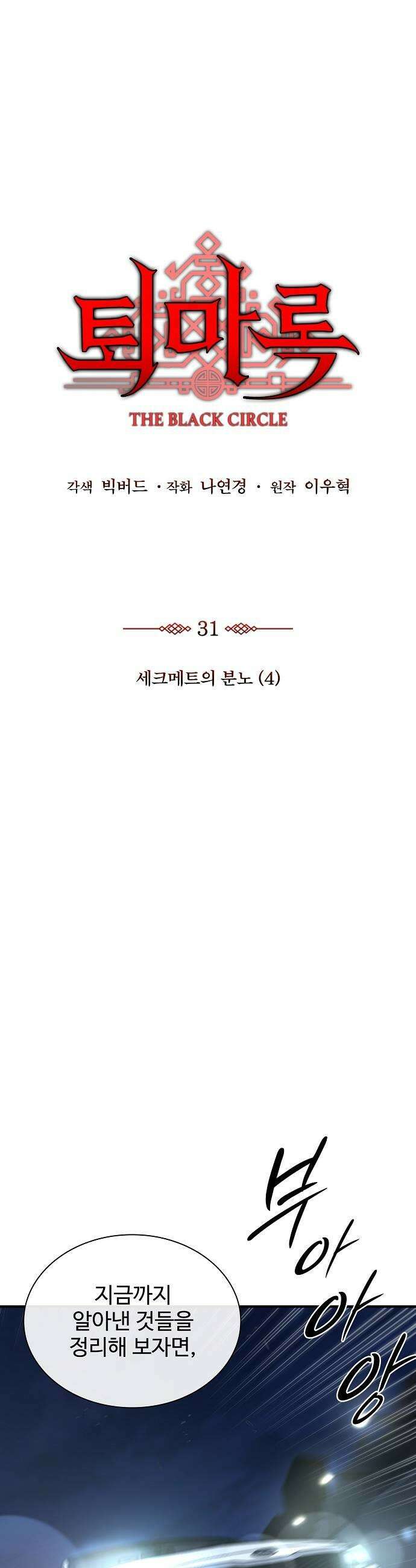 퇴마록 : 세계편 세크메트의 분노 4 17