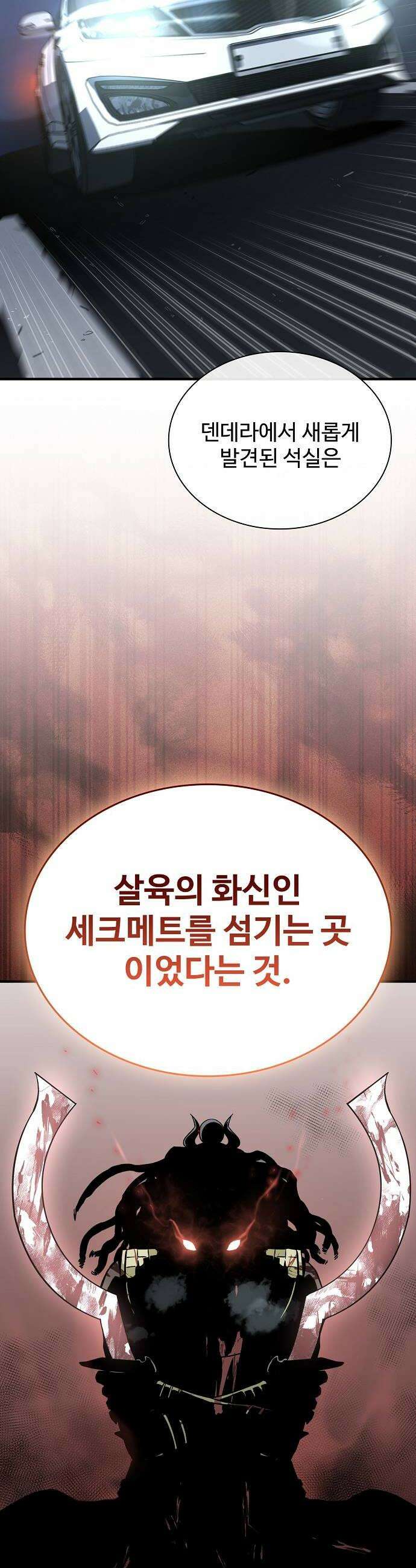 퇴마록 : 세계편 세크메트의 분노 4 18